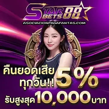 starbets888 ทางเข้า